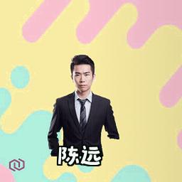 陈远
